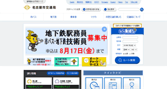 Desktop Screenshot of kotsu.city.nagoya.jp