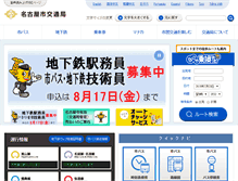 Tablet Screenshot of kotsu.city.nagoya.jp
