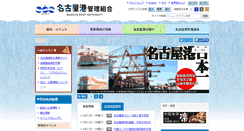 Desktop Screenshot of port-authority.minato.nagoya.jp