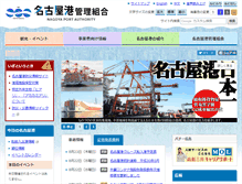 Tablet Screenshot of port-authority.minato.nagoya.jp