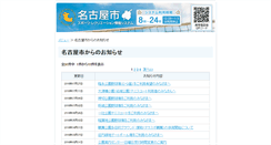 Desktop Screenshot of oshirase.net.city.nagoya.jp