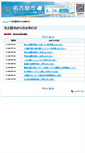 Mobile Screenshot of oshirase.net.city.nagoya.jp