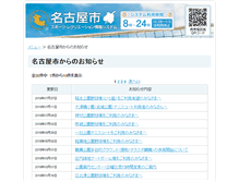 Tablet Screenshot of oshirase.net.city.nagoya.jp