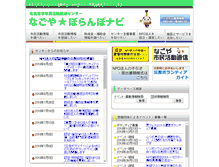 Tablet Screenshot of n-vnpo.city.nagoya.jp