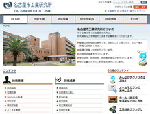 Tablet Screenshot of nmiri.city.nagoya.jp